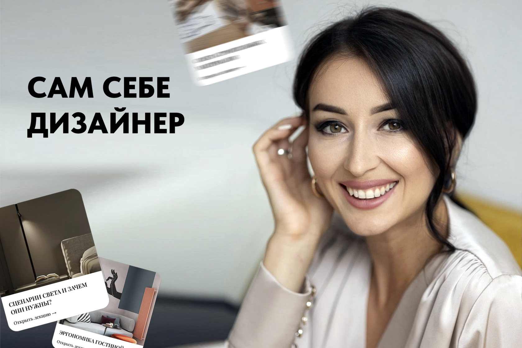 [Сусанна Комета] Сам себе дизайнер (2024)_0.png